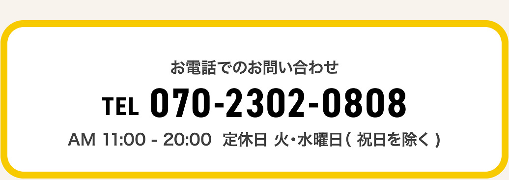 スマホ修理電話予約