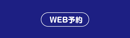 スマホ修理web予約ページ