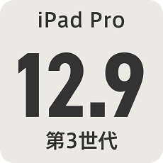 iPadPro12.9第3世代修理
