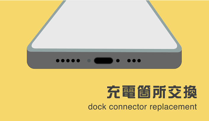 充電箇所交換